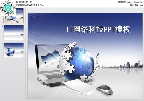 it網(wǎng)絡(luò)科技ppt模板素材免費(fèi)下載 編號3664552 紅動網(wǎng)
